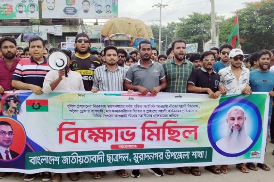 মুরাদনগরে ছাত্রদলের বিক্ষোভ মিছিল