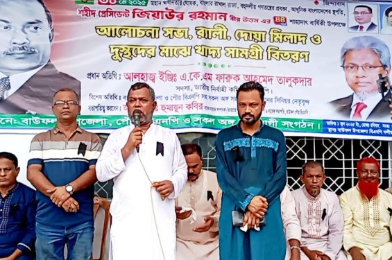 বাউফলে শহীদ প্রেসিডেন্ট জিয়াউর রহমানের ৪৪তম শাহাদাত বার্ষিকী পালন