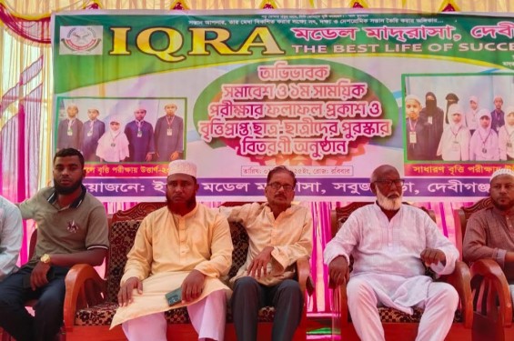 দেবীগঞ্জ শিক্ষার মান গতিশীল করতে অভিভাবক সমাবেশ