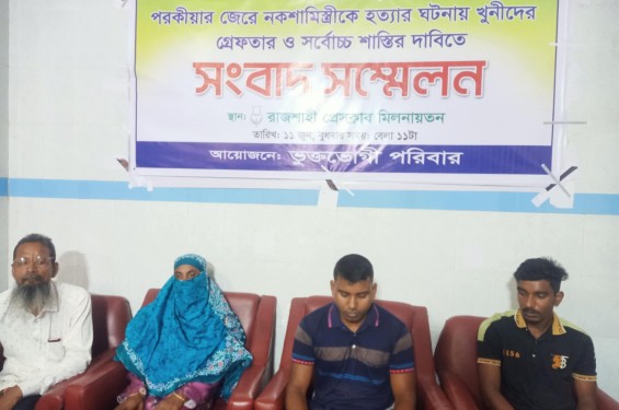 রাজশাহীতে  পরকীয়া জেনে যাওয়ায় স্বামীকে হত্যা করে স্বর্ণালংকার নিয়ে উধাও স্ত্রী