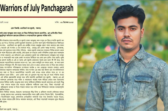পঞ্চগড়ে জুলাই যোদ্ধা মাসুদের বিরুদ্ধে অপপ্রচারের প্রতিবাদ