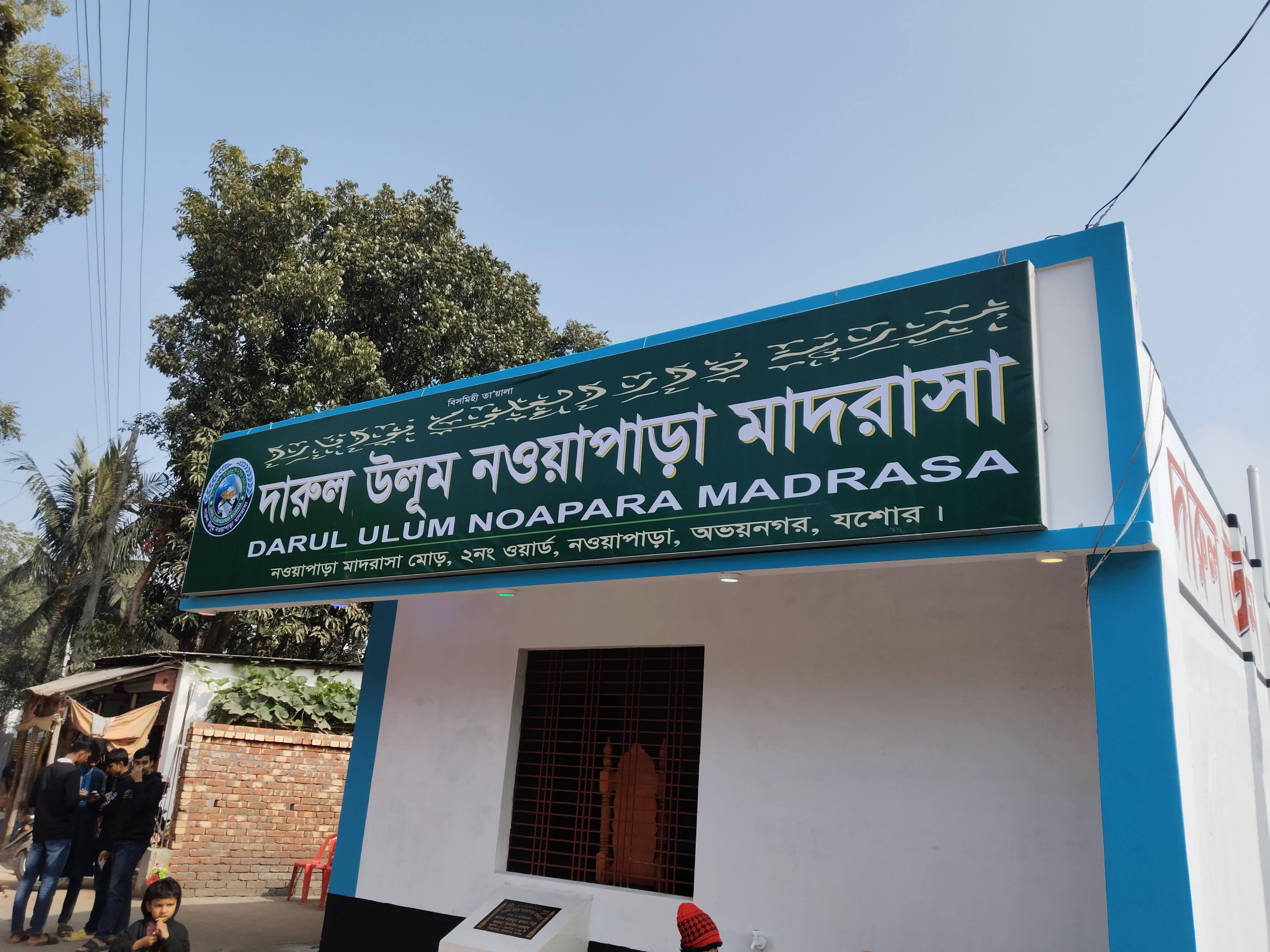 অভয়নগরে ‘দারুল উলূম নওয়াপাড়া মাদরাসা’র উদ্বোধন