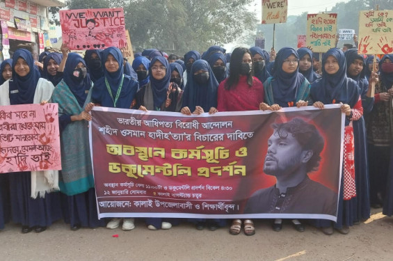 কালাইয়ে শহীদ শরিফ ওসমান হাদী হত্যার বিচারের দাবিতে শিক্ষার্থীদের অবস্থান