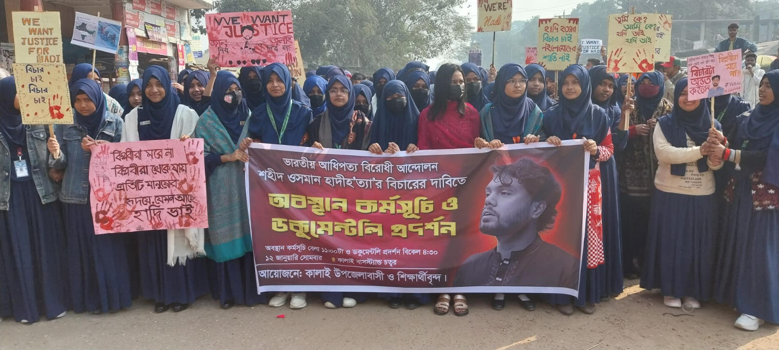কালাইয়ে শহীদ শরিফ ওসমান হাদী হত্যার বিচারের দাবিতে শিক্ষার্থীদের অবস্থান
