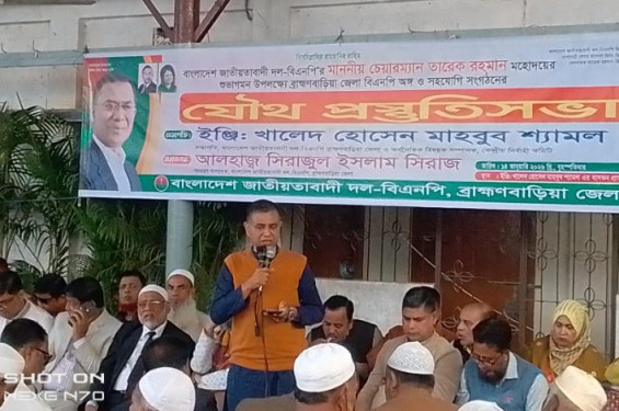 তারেক রহমানের আগমন ঘিরে ব্রাহ্মণবাড়িয়ায় বিএনপির প্রস্তুতি সভা