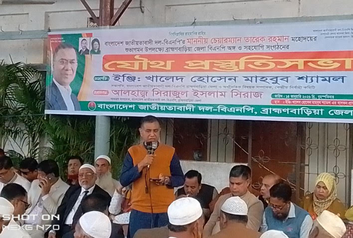 তারেক রহমানের আগমন ঘিরে ব্রাহ্মণবাড়িয়ায় বিএনপির প্রস্তুতি সভা