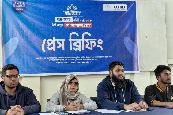 পঞ্চগড়ে প্রথমবারের মতো দুই দিনব্যাপী ‘যুব সংসদ’ শুরু হচ্ছে ১৬ জানুয়ারি