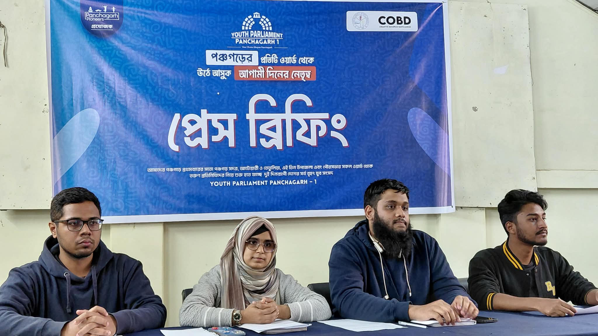 পঞ্চগড়ে প্রথমবারের মতো দুই দিনব্যাপী ‘যুব সংসদ’ শুরু হচ্ছে ১৬ জানুয়ারি