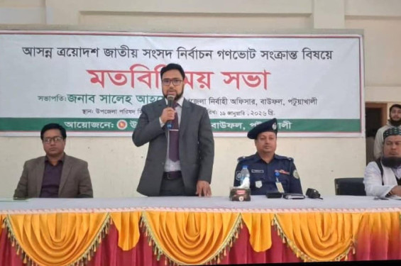 বাউফলে গণভোট সফল করতে ইমামদের সহযোগিতা চাইল প্রশাসন