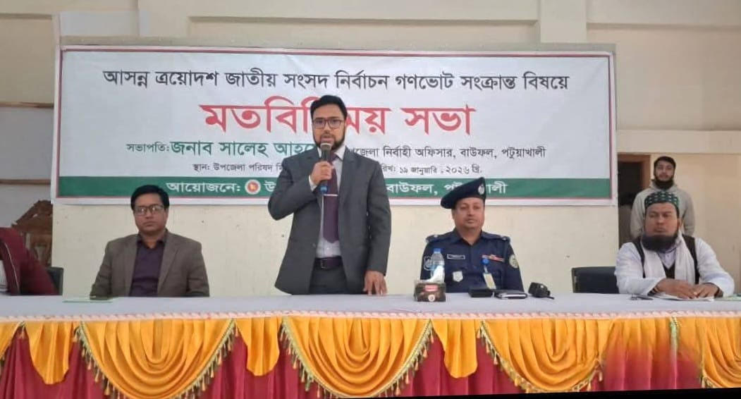 বাউফলে গণভোট সফল করতে ইমামদের সহযোগিতা চাইল প্রশাসন