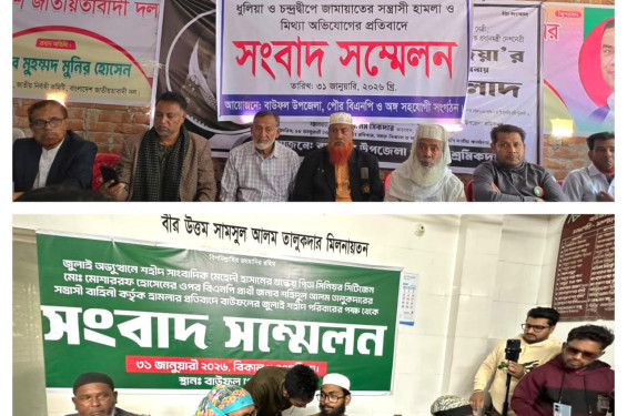 বাউফলে শহীদ সাংবাদিকের বাবার ওপর হামলা: বিএনপি-জামায়াতের পাল্টাপাল্টি সংবাদ সম্মেলন