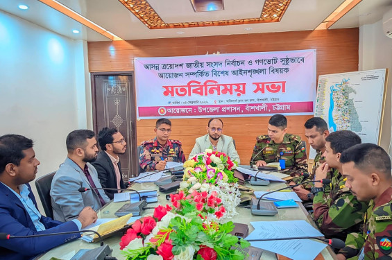 বাঁশখালীতে সংসদ নির্বাচন ঘিরে যৌথ বাহিনীর বিশেষ সভা