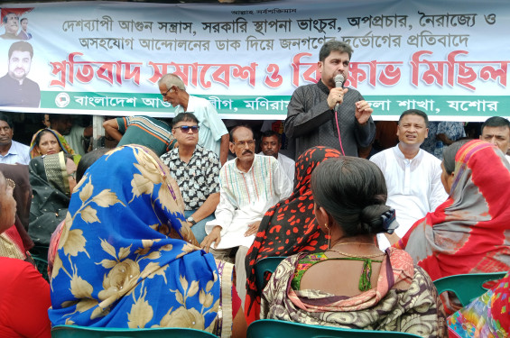 মণিরামপুরে আওয়ামীলীগের প্রতিবাদ সমাবেশ ও বিক্ষোভ মিছিল