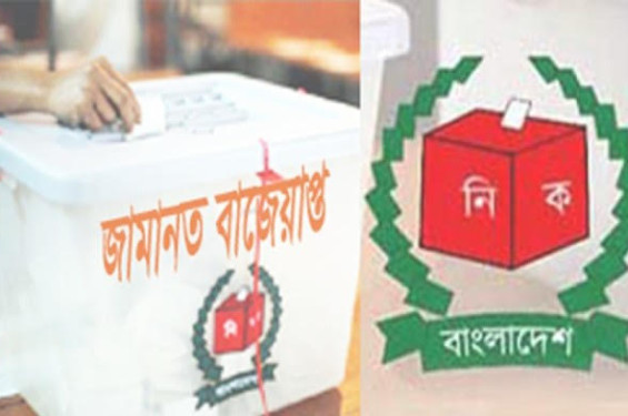যশোরে জামানত হারালেন ২৪ সংসদ সদস্য প্রার্থী