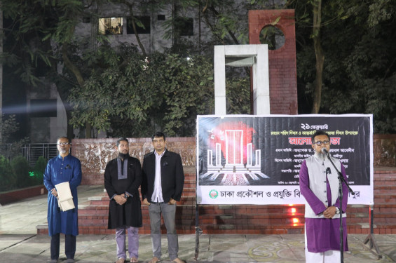 শহিদদের আত্মত্যাগে উজ্জীবিত হয়ে দেশ গঠনে আত্মনিয়োগের আহ্বান ডুয়েট উপাচার্যের
