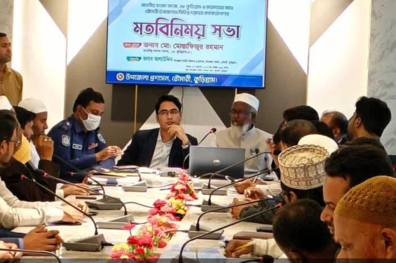 রৌমারীতে ২৮-কুড়িগ্রাম-৪ আসনের সংসদ সদস্যের সাথে সরকারি কর্মকর্তাদের মতবিনিময় সভা