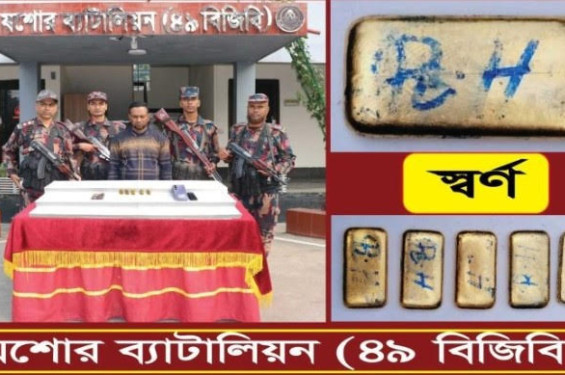 ৫কোটি টাকার স্বর্ণের বারসহ চোরাকারবারী আটক