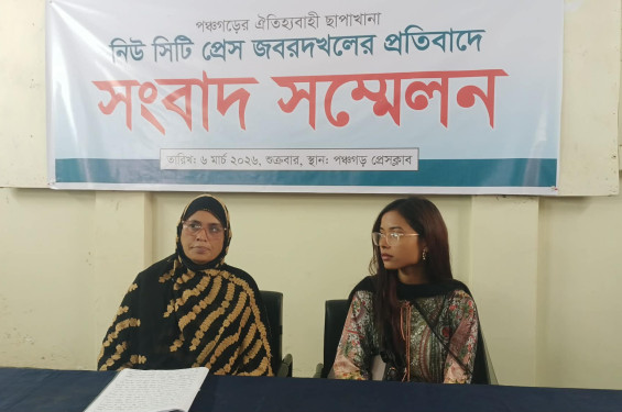 পঞ্চগড় প্রেসক্লাবে সংবাদ সম্মেলন,  প্রিন্টিং প্রেস জবর দখল চেষ্টার অভিযোগ