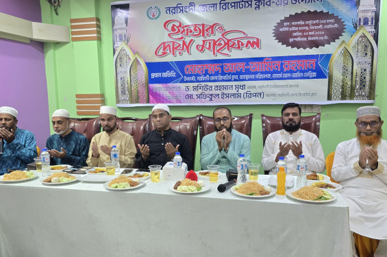 নরসিংদী জেলা রিপোটার্স ক্লাবের আয়োজনে ইফতার ও দোয়া মাহফিল অনুষ্ঠিত