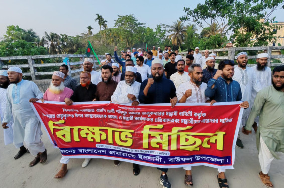 বাউফলে জামায়াত নেতাকর্মীদের ওপর বিএনপির হামলার প্রতিবাদে বিক্ষোভ মিছিল