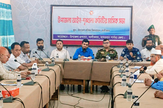আলীকদমে আইন-শৃঙ্খলা কমিটির মাসিক সভা অনুষ্ঠিত