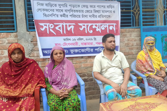মীমাংসার নামে বিএনপি নেতার চাঁদা দাবি, না দেওয়ায় মামলা। সংবাদ সম্মেলনে ভুক্তভোগীর অভিযোগ