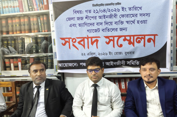 বিএনপিপন্থী দুই আইনজীবীর পিপি নিয়োগে পাল্টাপাল্টি গেজেট। নতুন গেজেট বাতিলের দাবিতে আইনজীবীদের সংবাদ সম্মেলন