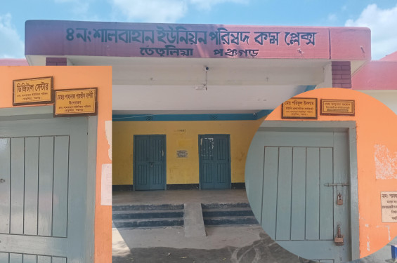 পঞ্চগড়ের তেঁতুলিয়ায় ইউএনও আর চেয়ারম্যানের দ্বন্দ্বে ইউনিয়ন পরিষদে নাগরিক সেবা ব্যাহত ৪ মাস ধরে