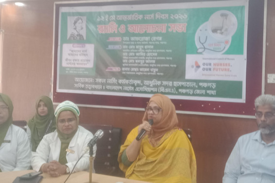 পঞ্চগড়ে আন্তর্জাতিক নার্সেস দিবস উপলক্ষে আলোচনা সভা অনুষ্ঠিত