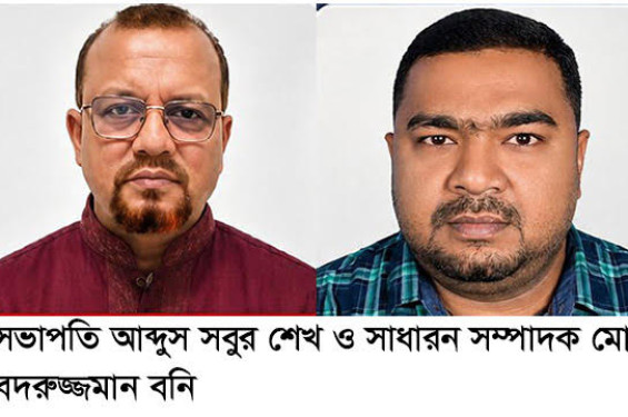 বেনাপোল সিঅ্যান্ডএফ স্টাফ অ্যাসোসিয়েশন নির্বাচন সম্পন্ন: সভাপতি সবুর ও সম্পাদক বনি নির্বাচিত