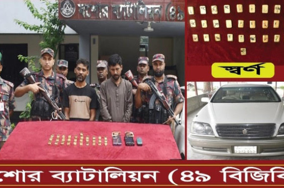 ৭কোটি ৬৮ লাখ টাকার স্বর্ণসহ  যশোরে আটক ২