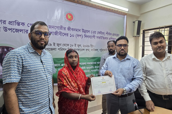 প্রান্তিক পেশাজীবীদের দক্ষতা উন্নয়নে প্রশিক্ষণ, বাউফলে ৩০ জনকে সনদ প্রদান