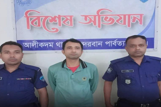 আলীকদম থানা পুলিশের বিশেষ অভিযানে সিআর মামলার সাজাপ্রাপ্ত আসামি কক্সবাজার থেকে গ্রেপ্তার