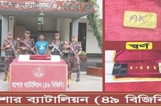 বেনাপোল-যশোর সড়কে ১ কোটি ১০ লাখ টাকার স্বর্ণসহ চোরাকারবারি আটক