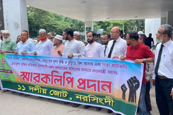 গ্যাস-বিদ্যুৎ সংকট ও দ্রব্যমূল্য নিয়ন্ত্রণে প্রধানমন্ত্রীর কাছে ১১ দলীয় ঐক্যজোটের স্মারকলিপি