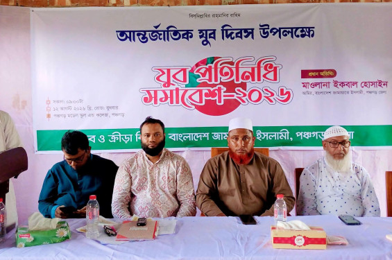 পঞ্চগড়ে আন্তর্জাতিক যুব দিবসে যুব প্রতিনিধি সমাবেশ