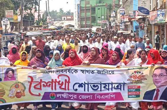 বাংলা বর্ষবরণে লক্ষ্মীপুরে বিএনপির বর্ণাঢ্য শোভাযাত্রা