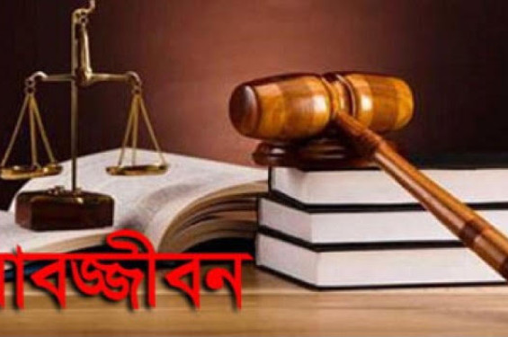 ফেনসিডিল মামলায় শার্শার পাকশিয়ার স্বামী-স্ত্রীর যাবজ্জীবন
