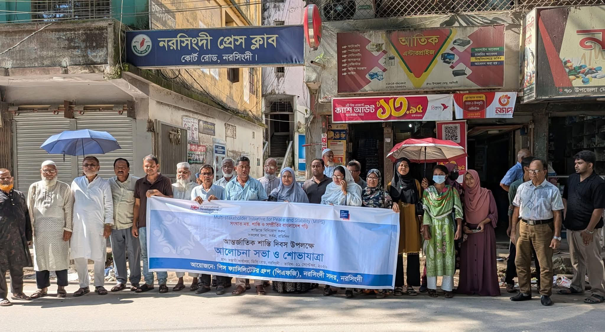 আন্তর্জাতিক শান্তি দিবস উপলক্ষে নরসিংদীতে পিএফজির শোভাযাত্রা ও মানববন্ধন