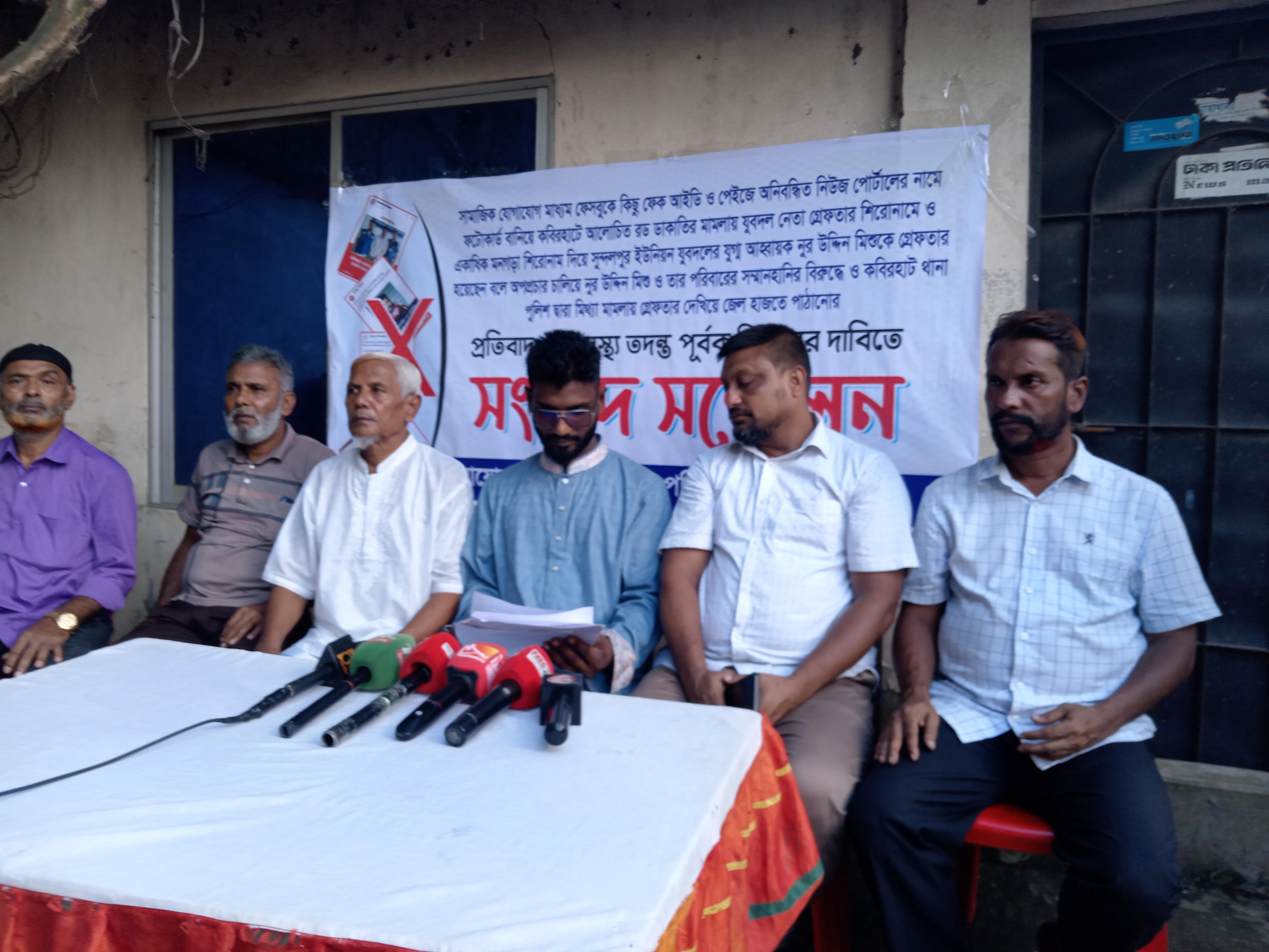 নোয়াখালীর কবিরহাটে যুবদল নেতার বিরুদ্ধে অপপ্রচারের প্রতিবাদে সংবাদ সম্মেলন