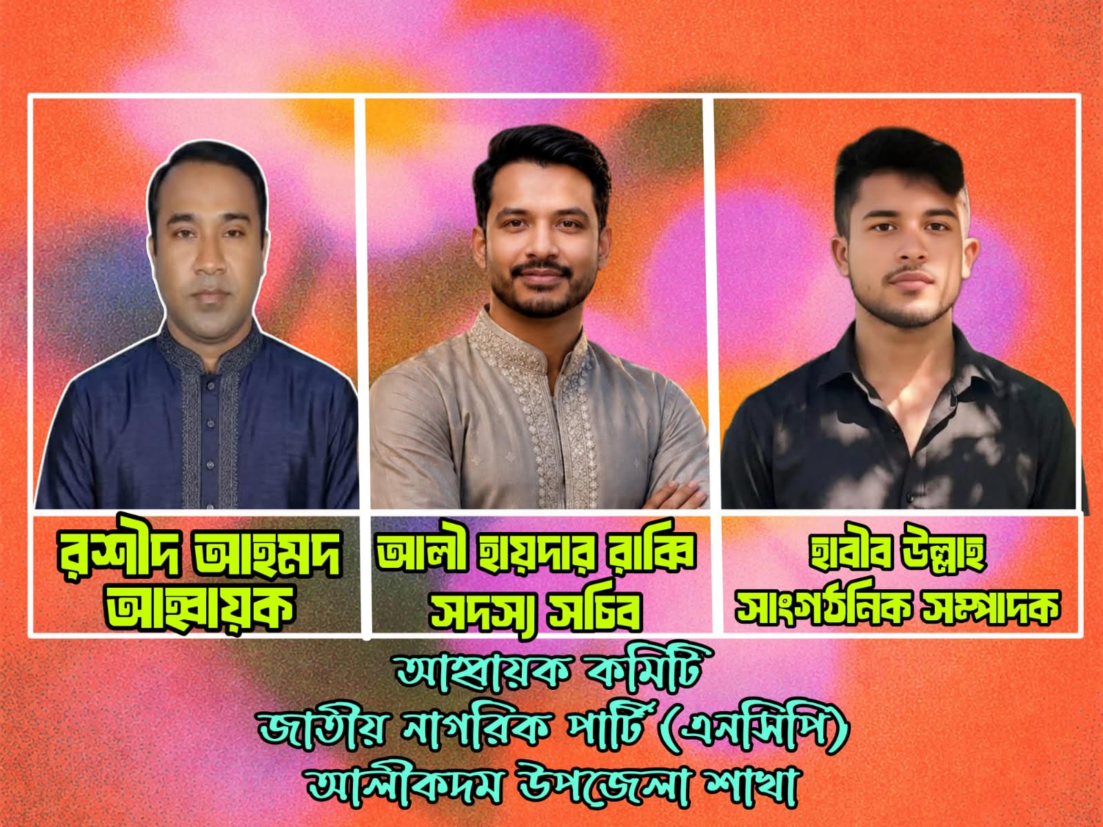 সংগঠনকে গতিশীল করতে আলীকদমে এনসিপির নতুন আহ্বায়ক কমিটি