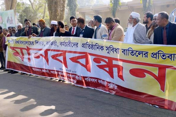 রাবিতে পোষ্য কোটা বহালের দাবিতে কর্মকর্তা-কর্মচারীদের মানববন্ধন