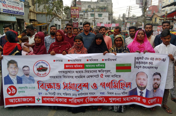 খুলনা মহানগর কার্যালয়ের সামনে পাঁচ দফা দাবিতে গণঅধিকার পরিষদরে বিক্ষোভ