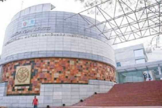 ভাষা সংরক্ষণে আন্তর্জাতিক মাতৃভাষা ইনস্টিটিউট
