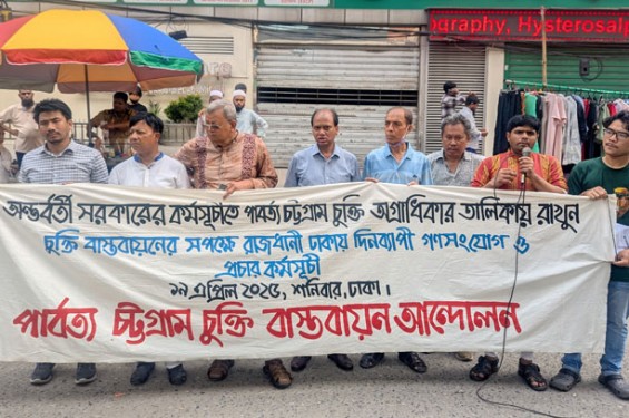 পার্বত্য চুক্তি বাস্তবায়নের দাবিতে ঢাকায় দিনব্যাপী গণসংযোগ ও পথসভা