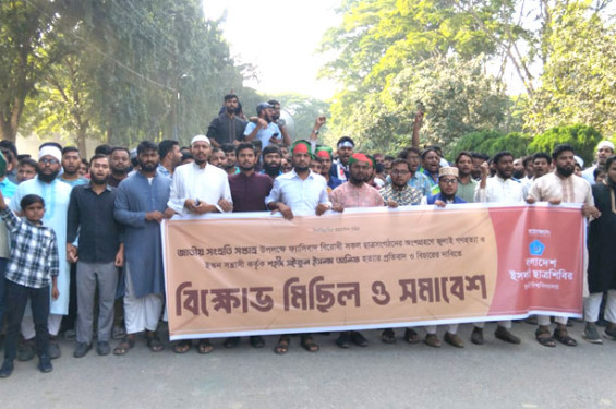 চট্রগ্রামে আইনজীবী সাইফুল হত্যার প্রতিবাদে ইবি ছাত্রশিবিরের বিক্ষোভ-সমাবেশ