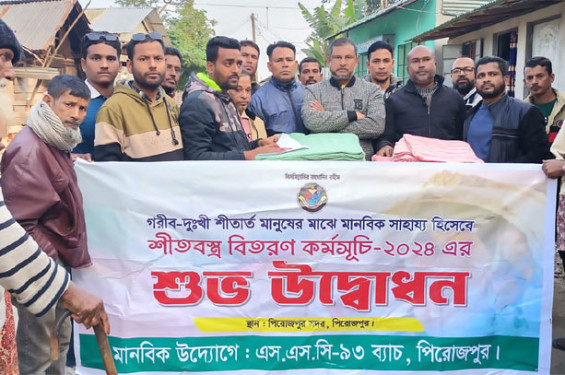 পিরোজপুরে অসহায় শীতার্তদের মাঝে কম্বল বিতরণ