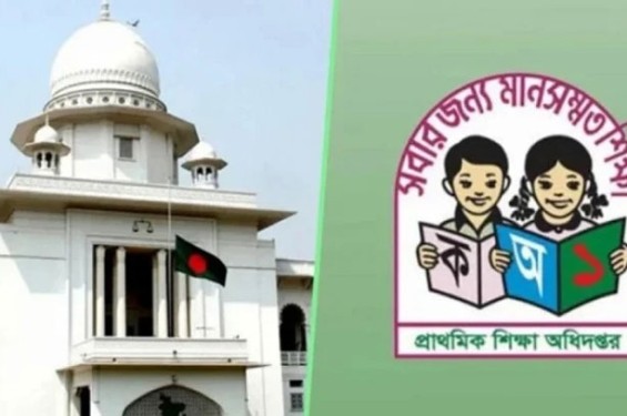 সরকারি প্রাথমিকের প্রধান শিক্ষকরা পাচ্ছেন গেজেটেড কর্মকর্তার মর্যাদা, বেতন হবে দশম গ্রেডে