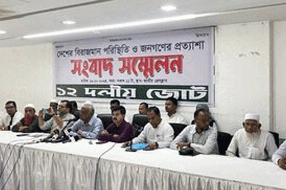 রাষ্ট্র সংস্কারে ১২ দলীয় জোটের ১৪ দফা প্রস্তাবনা