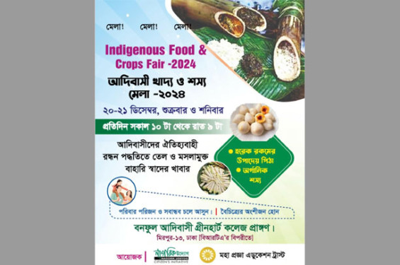 ২০-২১ ডিসেম্বর রাজধানীতে আদিবাসী খাদ্য ও শস্য মেলা